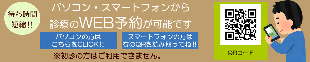 WEB予約についてはこちら